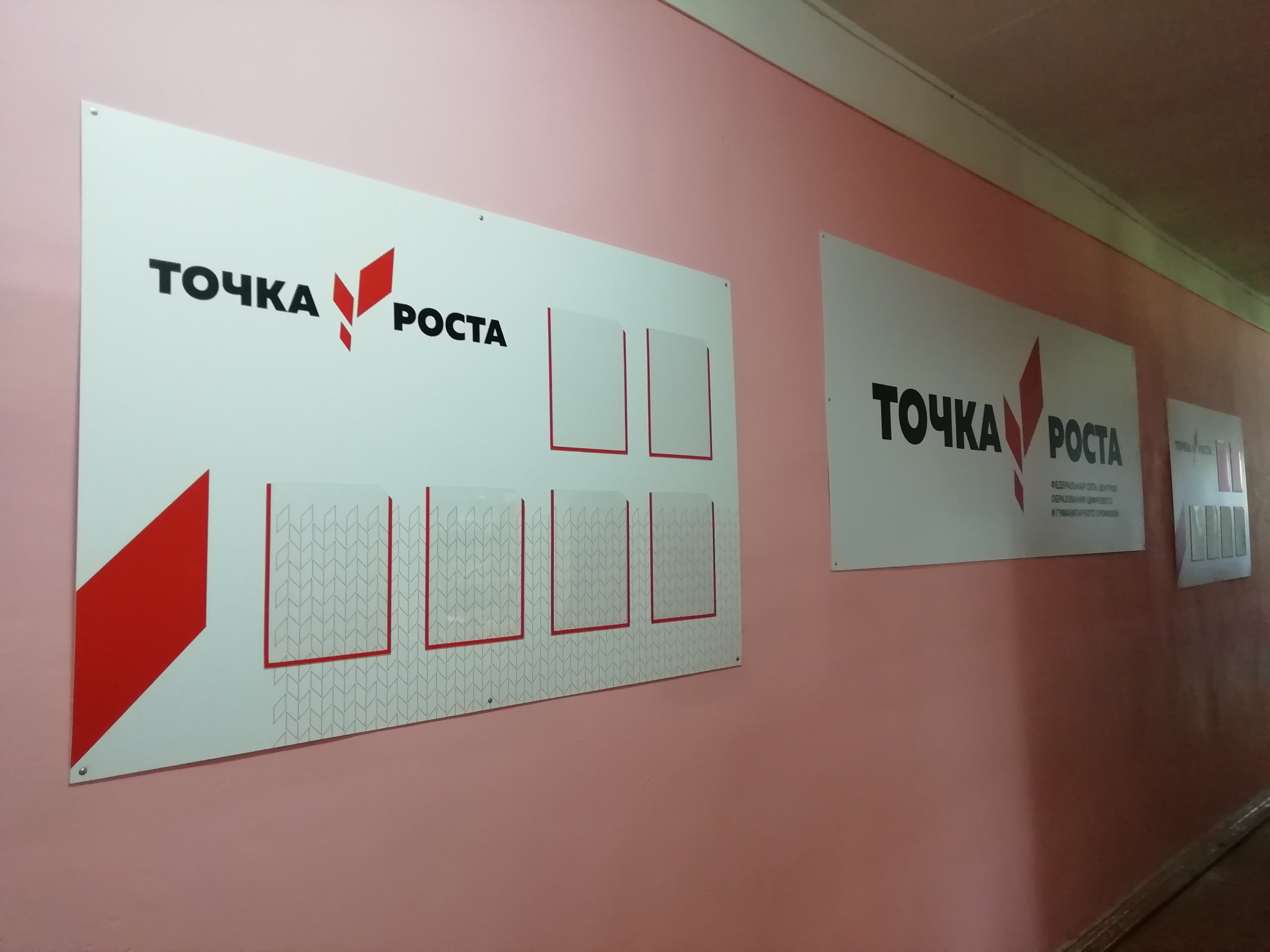 Оформить точка. Входная вывеска точка роста. Точка роста таблички. Точка роста трафарет. Стенд точка роста.